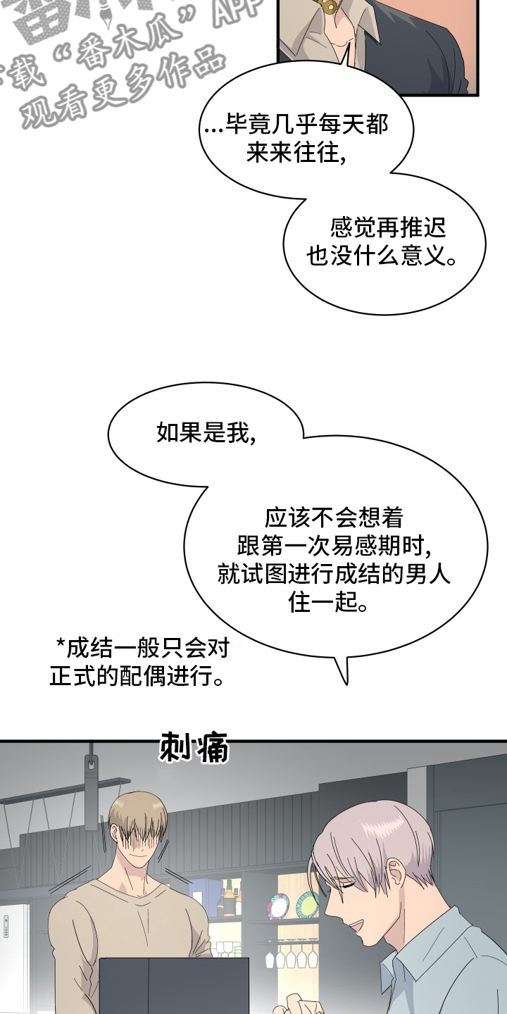 阿尔法72漫画,第57章：前迈一步1图