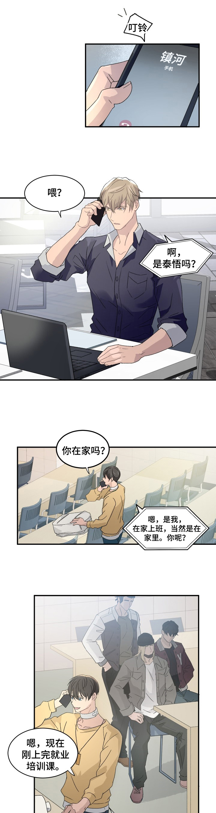 阿尔法射线漫画,第3章：困扰1图