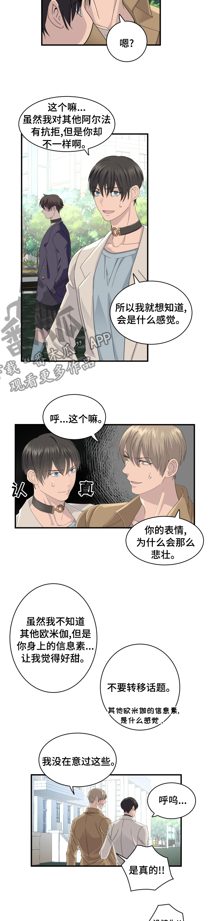 阿尔法射线漫画,第52章：幸福2图