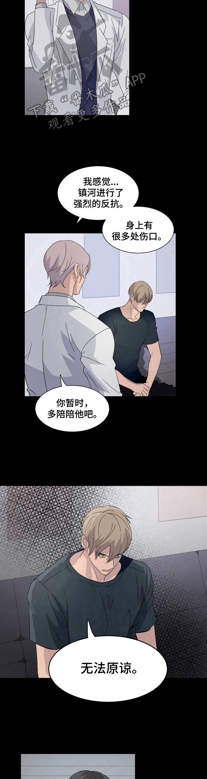 阿尔法狂想曲漫画,第9章：无法原谅1图