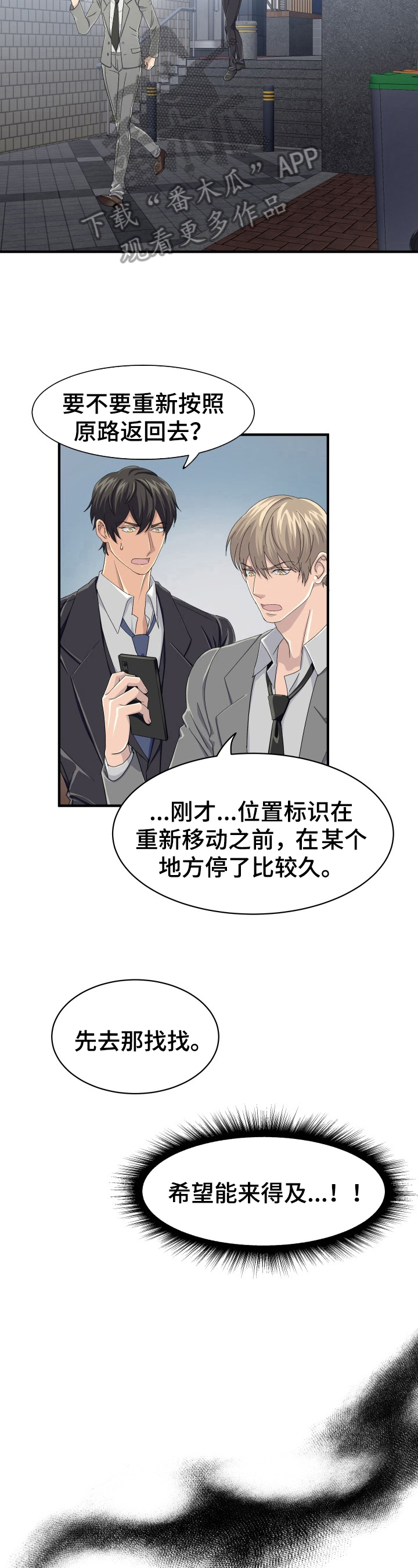 阿尔法围棋漫画,第29章：特殊香草1图