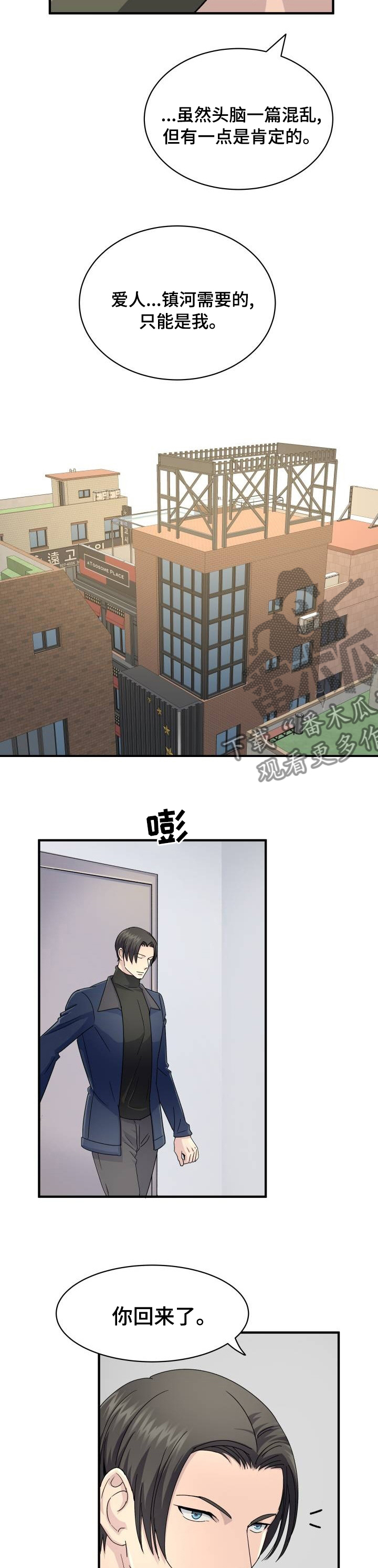 阿尔法go漫画,第37章：做什么都行1图