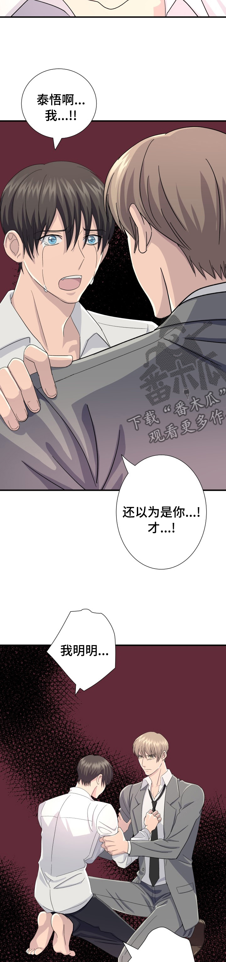 阿尔法贝塔符号大全漫画,第34章：只有你2图