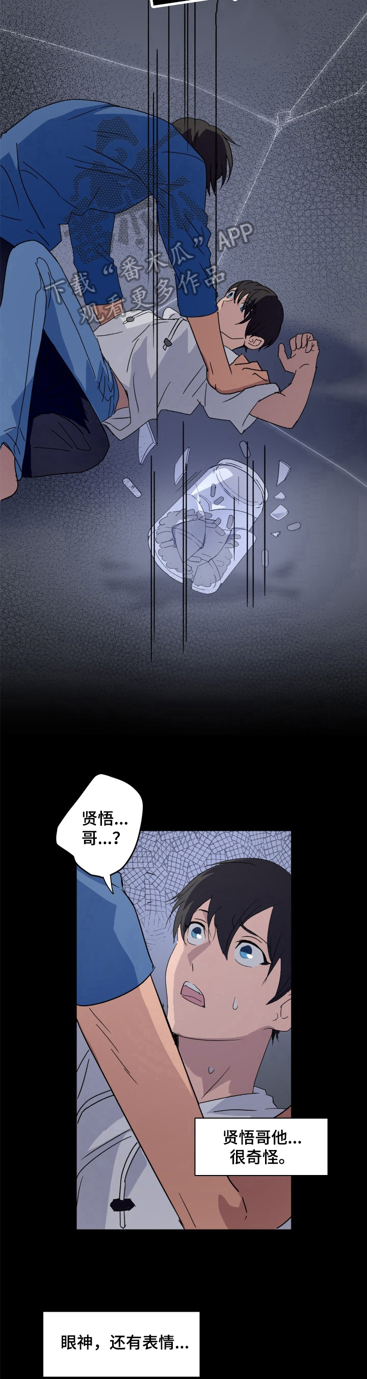 阿尔法贝塔符号大全漫画,第8章：奇怪2图