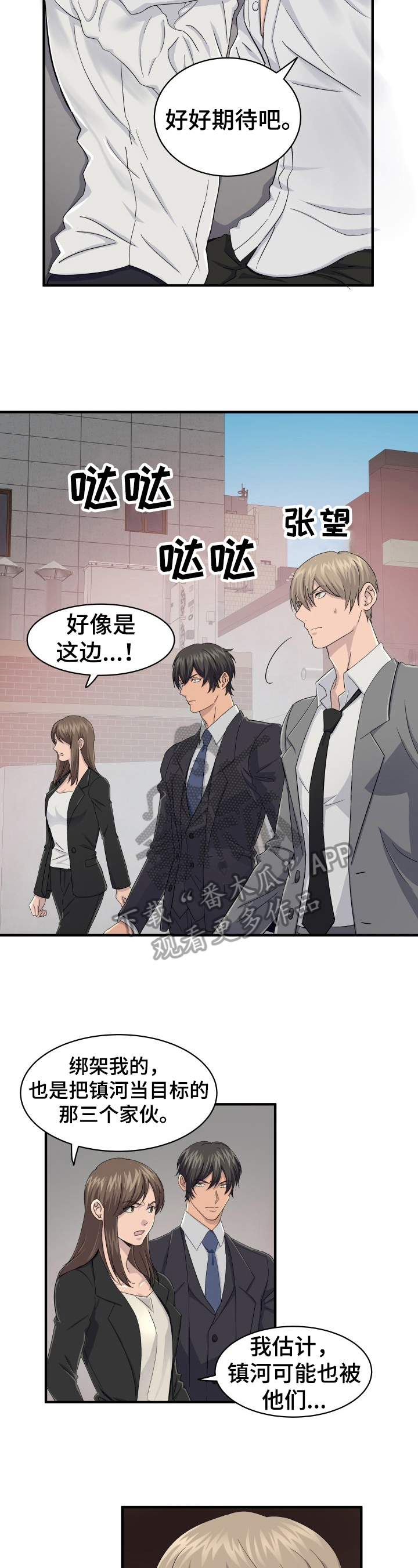 阿尔法狂想漫画,第31章：幻觉2图