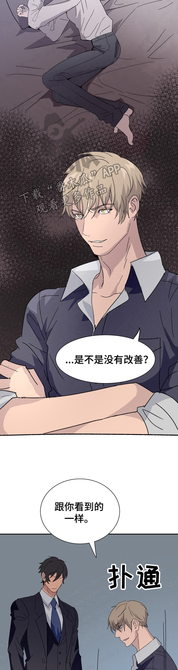 阿尔法蛋ai词典笔漫画,第6章：痛苦1图