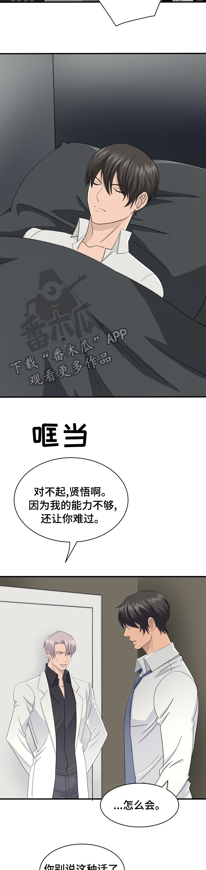 阿尔法军事最新视频漫画,第35章：错觉2图