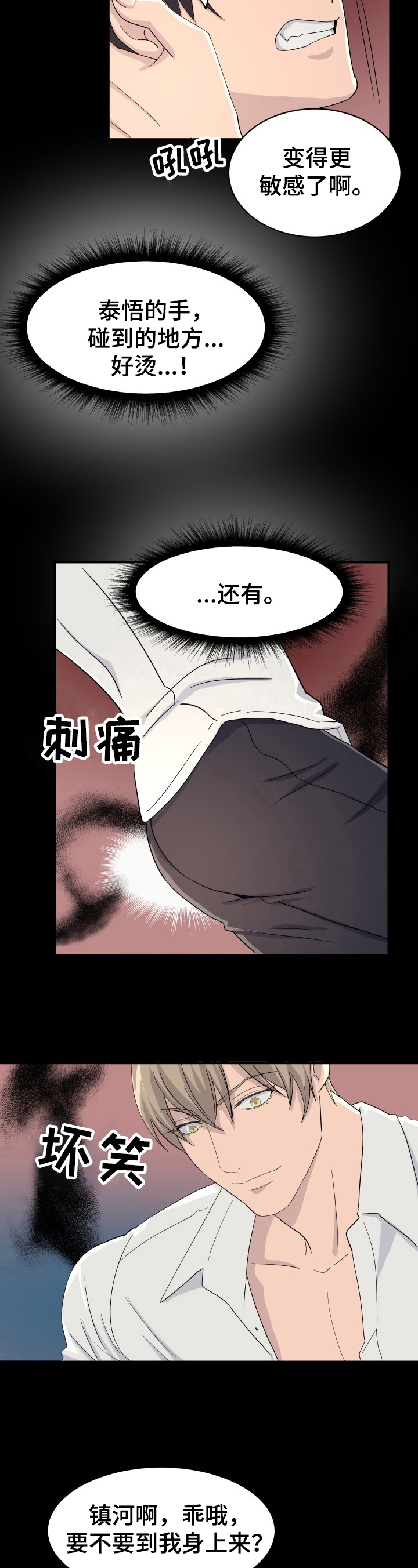 阿尔法贝塔符号大全漫画,第31章：幻觉1图