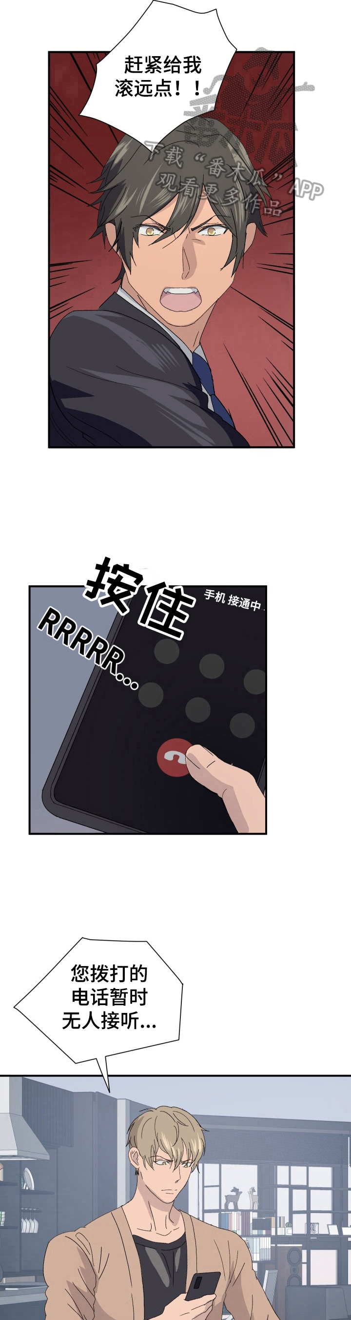 阿尔法狂想漫画,第14章：救人1图