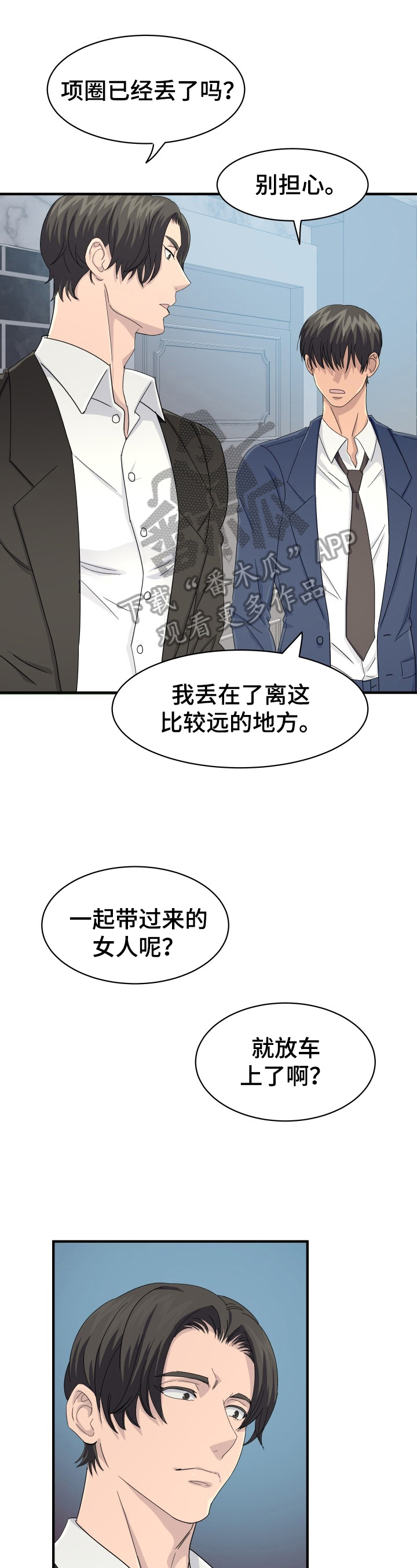 阿尔法商务车漫画,第29章：特殊香草1图