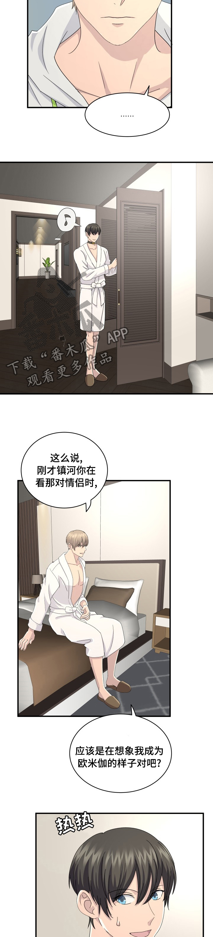 阿尔法贝塔符号大全漫画,第42章：想象1图