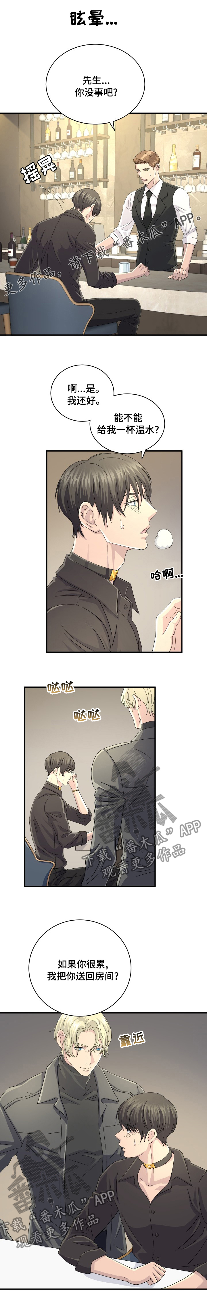 阿尔法营漫画,第44章：谈判1图