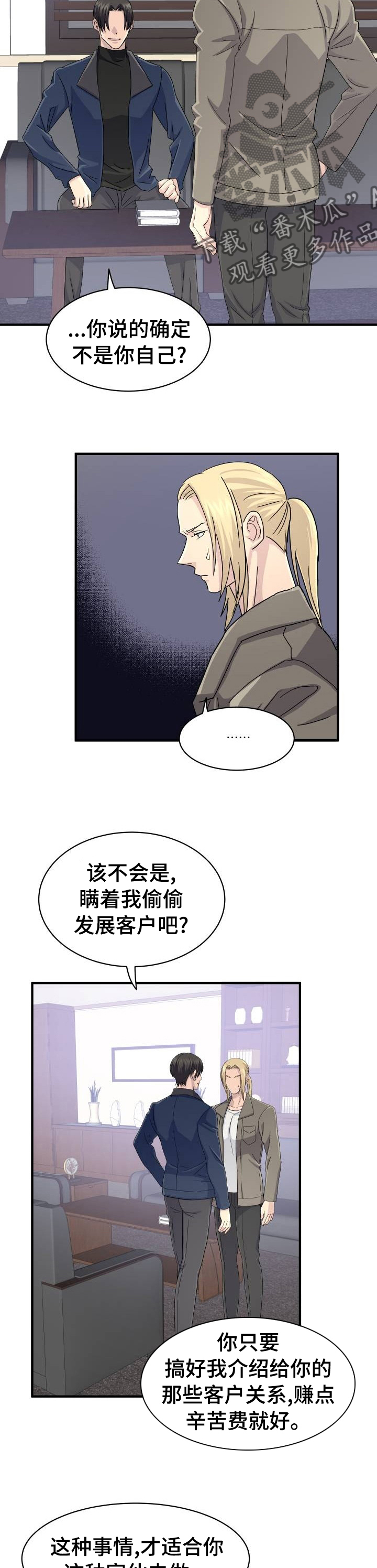 阿尔法射线漫画,第37章：做什么都行2图