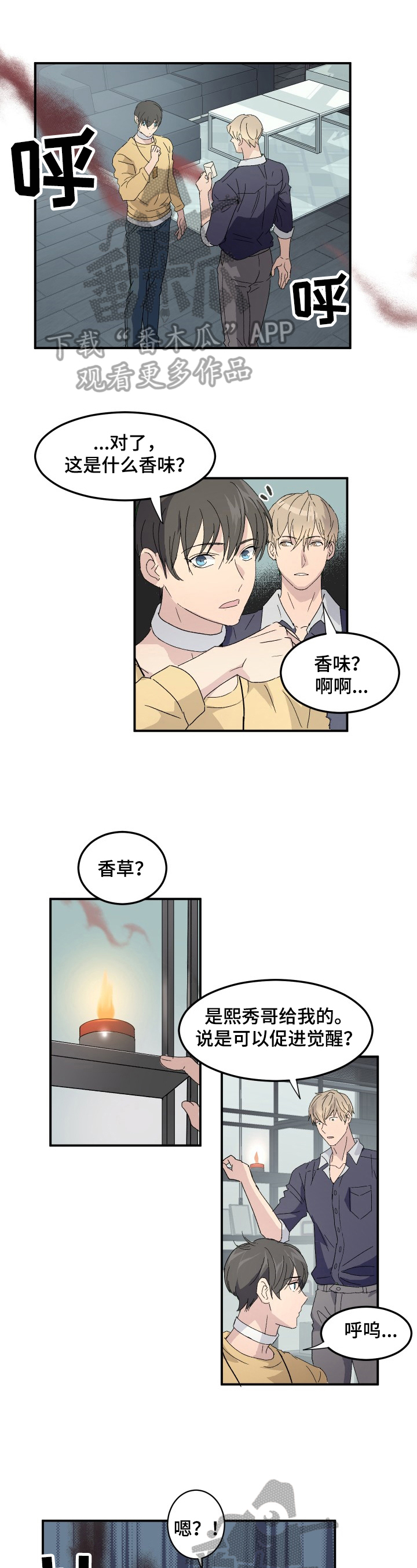 阿尔法蛋漫画,第4章：发作1图