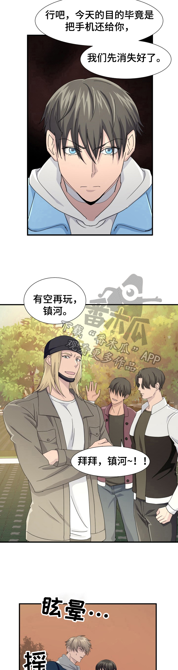 阿尔法军事最新文章漫画,第19章：休息1图