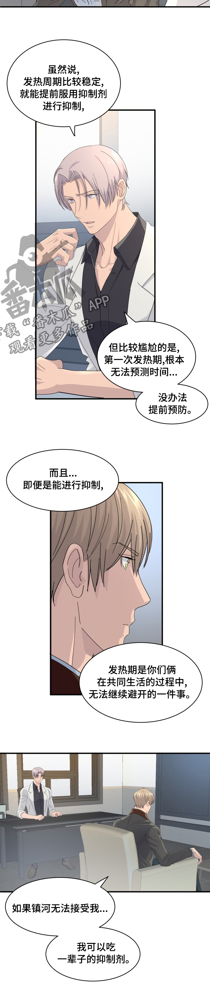 阿尔法罗密欧漫画,第53章：弥补1图