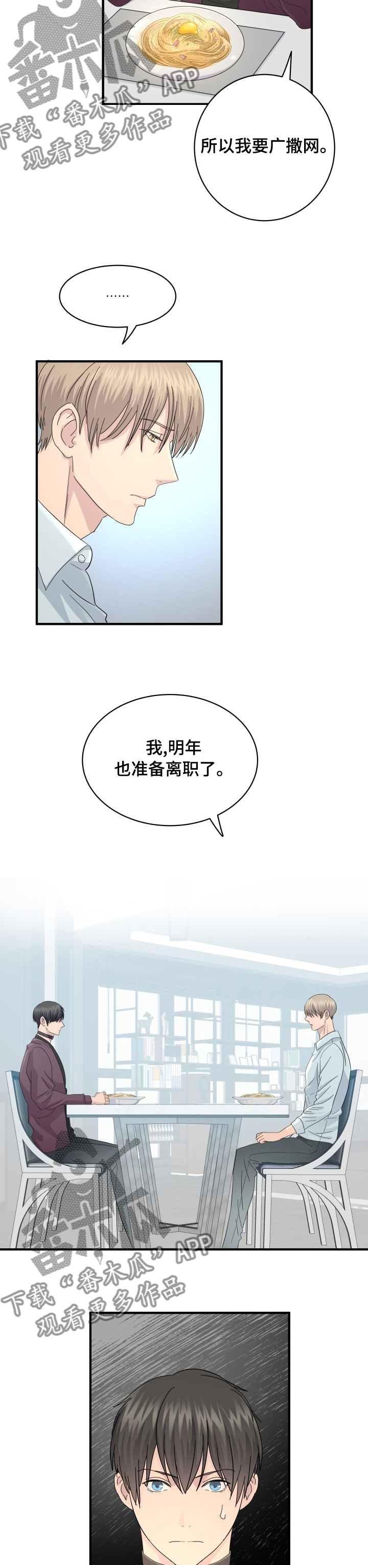 阿尔法蛋漫画,第53章：弥补1图