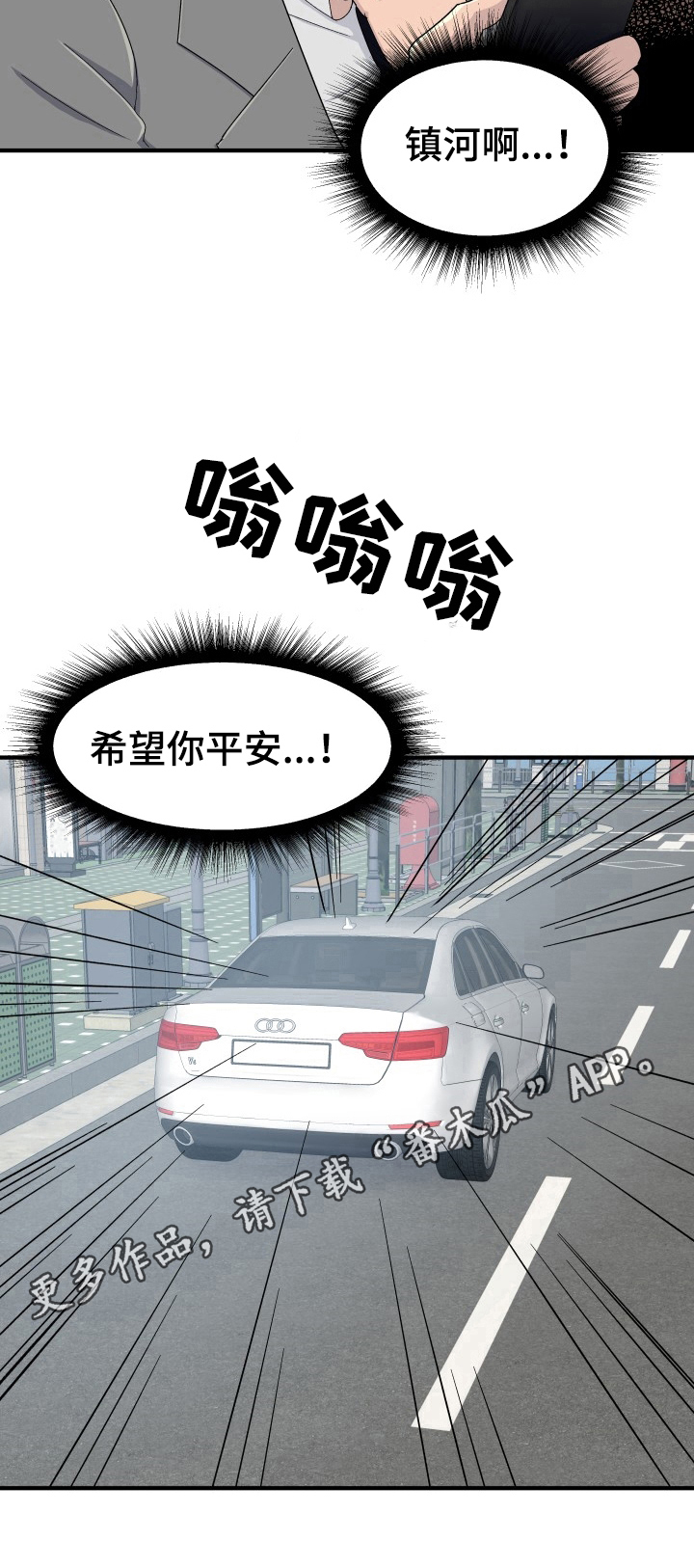 阿尔法脑波音乐开发大脑漫画,第27章：求救信号2图