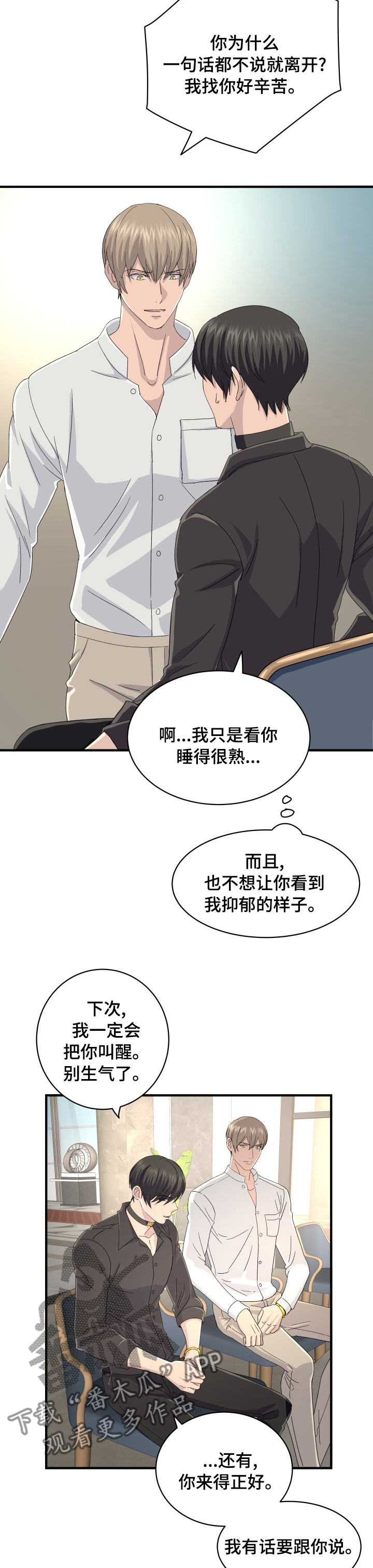 阿尔法狂想漫画,第44章：谈判1图