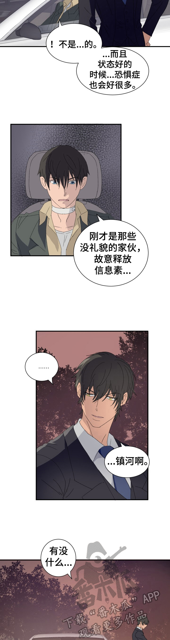 阿尔法射线漫画,第15章：受惊过度1图