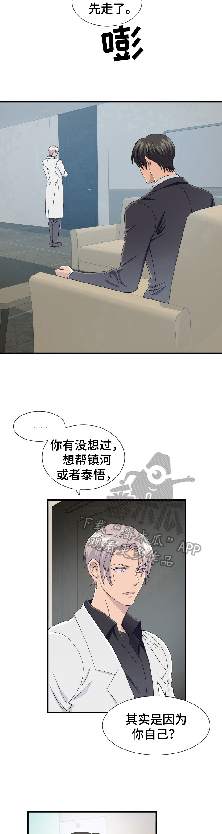 阿尔法罗密欧漫画,第22章：积极面对1图