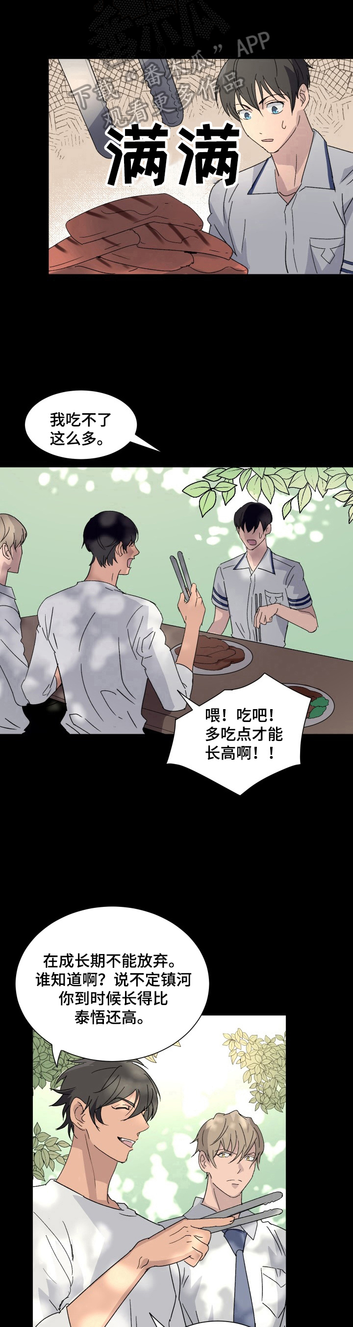 阿尔法射线漫画,第7章：变化1图