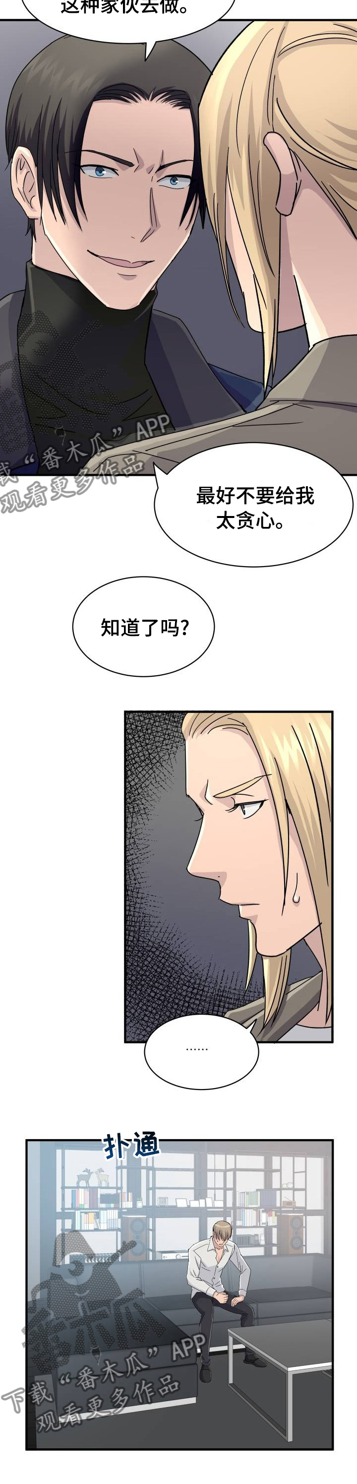 阿尔法射线漫画,第37章：做什么都行1图