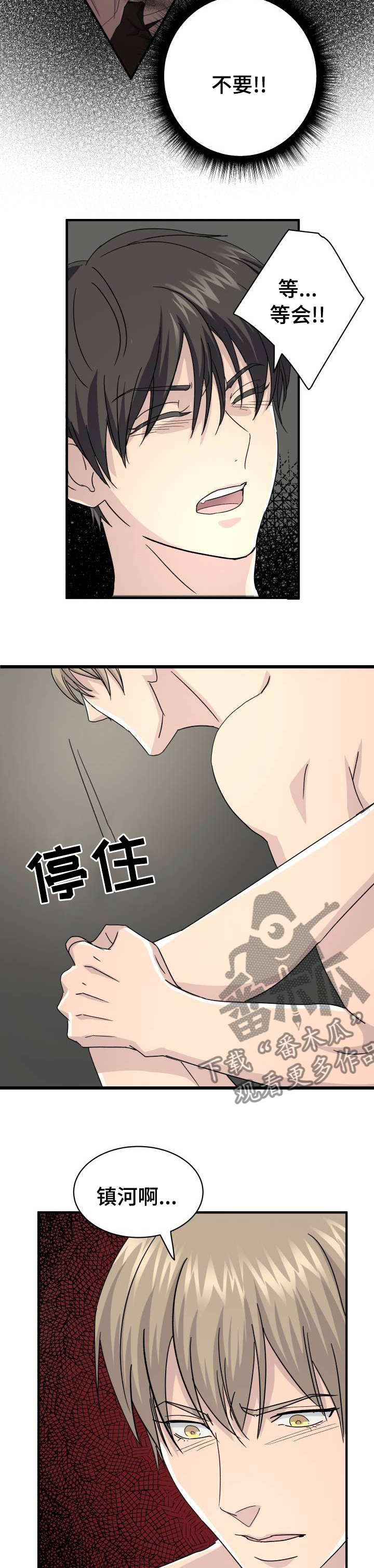 阿尔法射线漫画,第38章：不要拒绝我2图