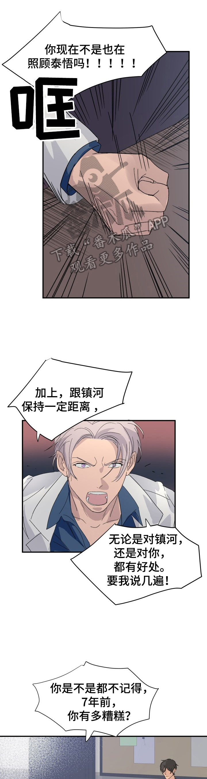 阿尔法狂想曲漫画,第11章：重要的事1图