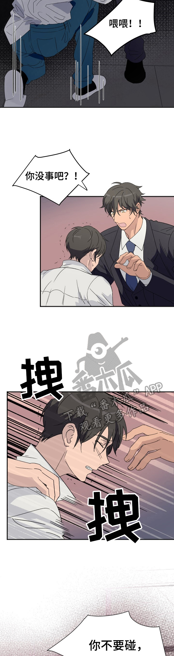 阿尔法编程忻州师范学院漫画,第6章：痛苦1图