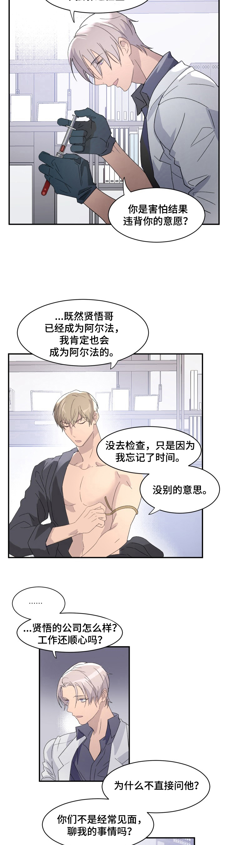 阿尔法近照漫画,第2章：香草1图