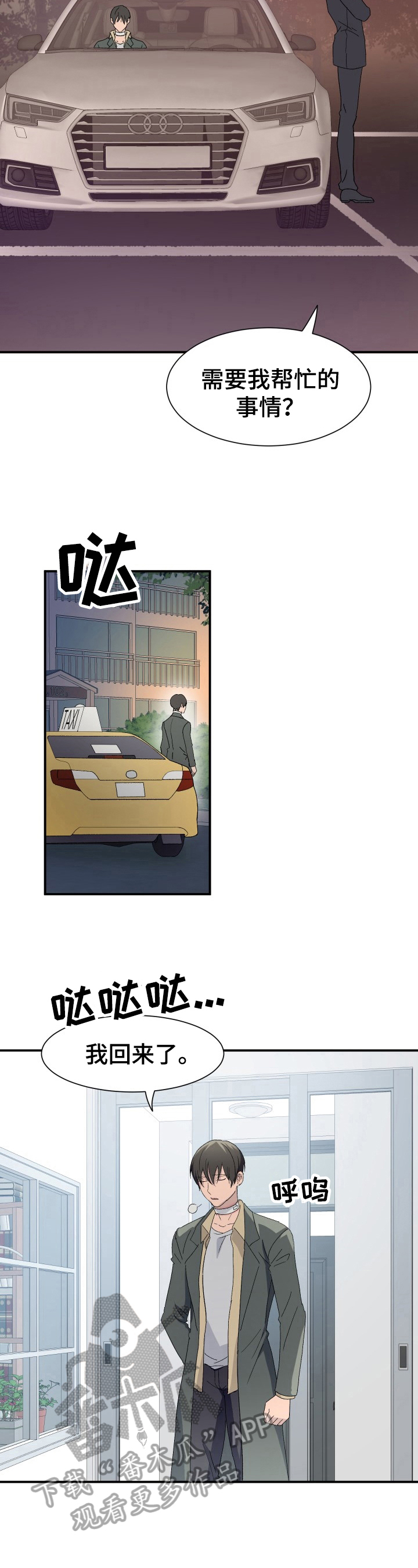 阿尔法go漫画,第15章：受惊过度2图