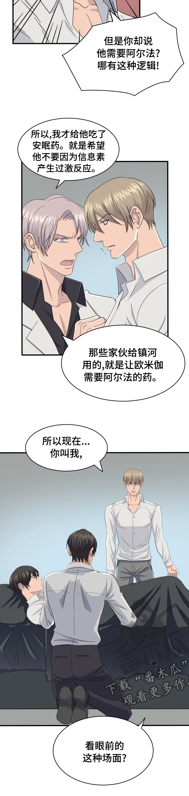 阿尔法军事最新视频漫画,第35章：错觉2图