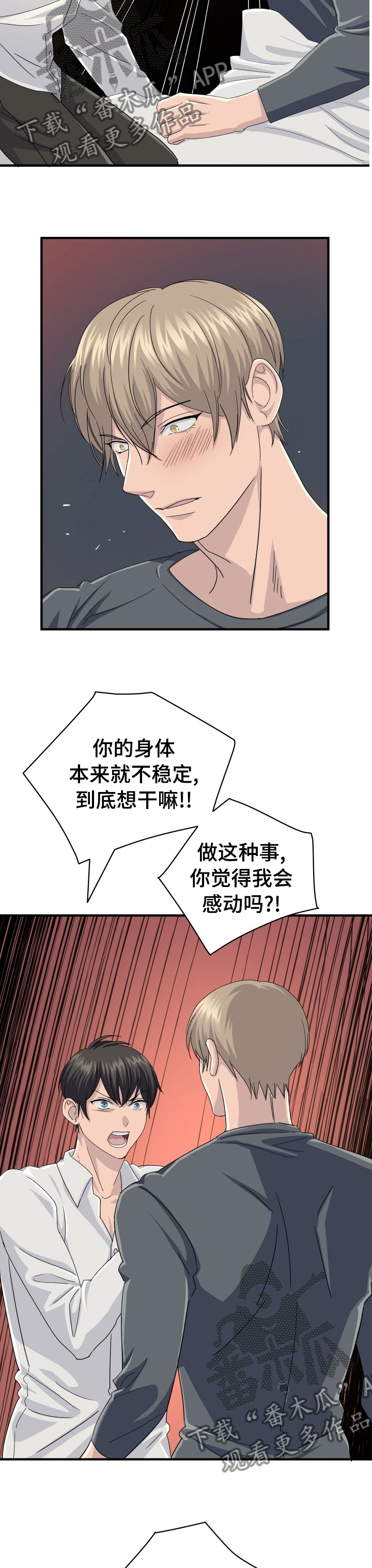 阿尔法z漫画,第39章：检查2图