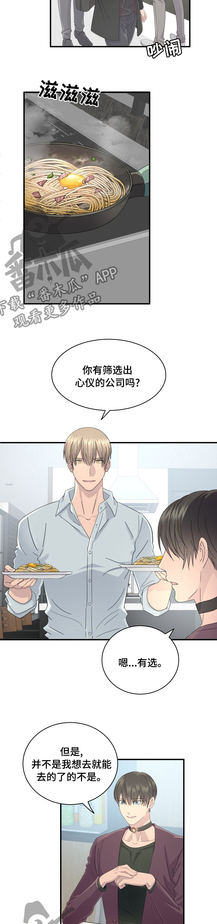 阿尔法-hbdh漫画,第53章：弥补2图