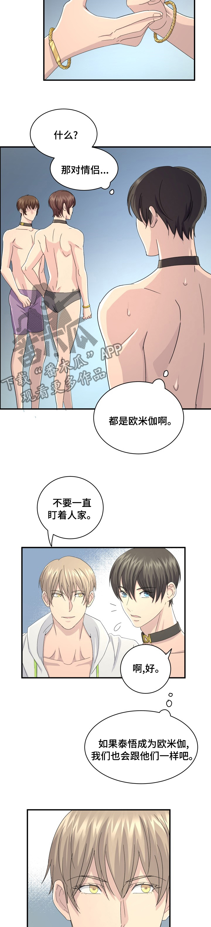 阿尔法贝塔符号大全漫画,第42章：想象2图