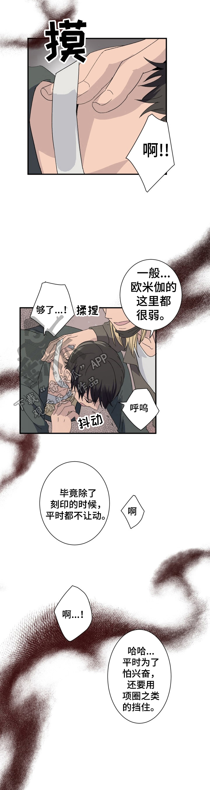 阿尔法射线漫画,第13章：无法反抗2图