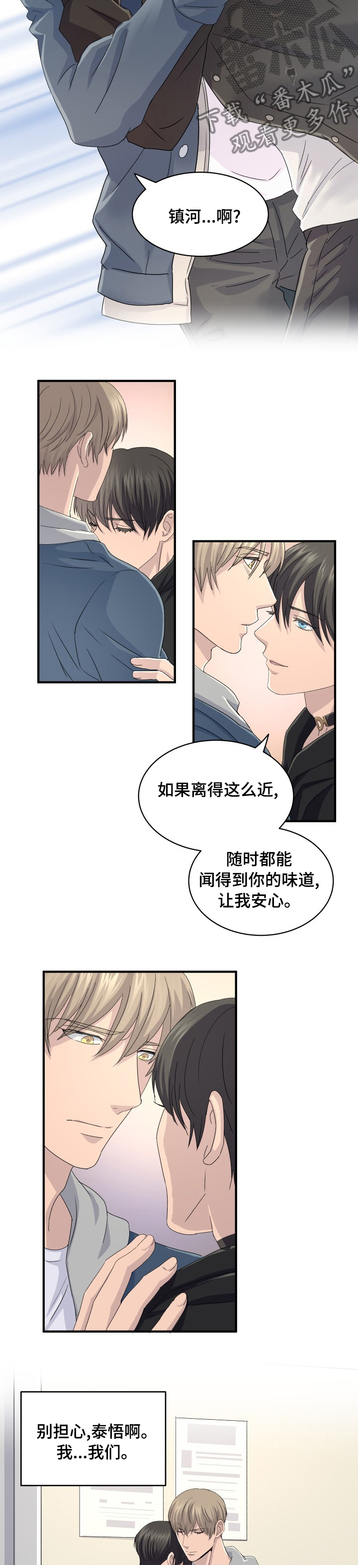 阿尔法贝塔符号大全漫画,第50章：去你家吧2图