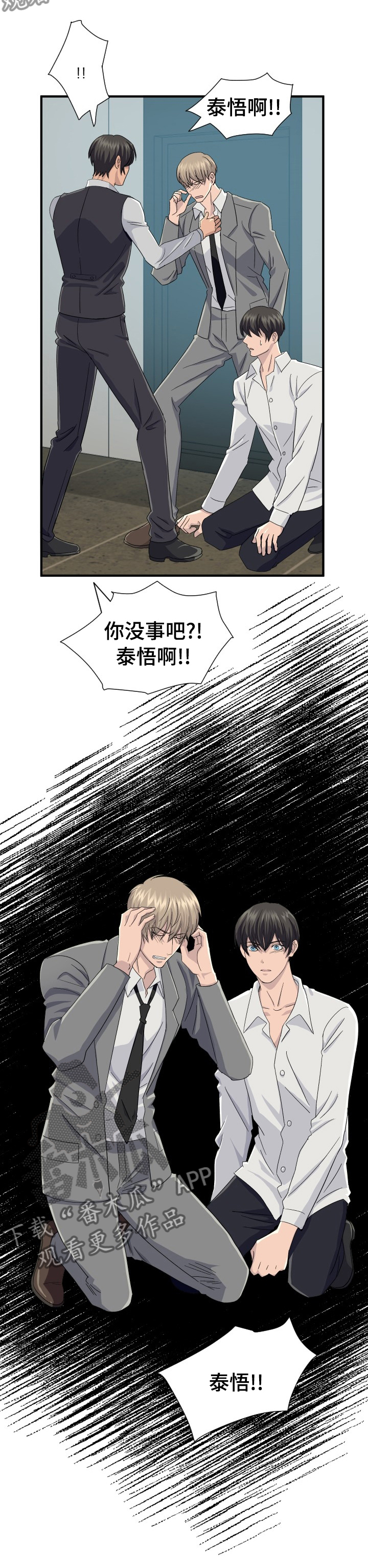 阿尔法贝塔符号大全漫画,第34章：只有你1图