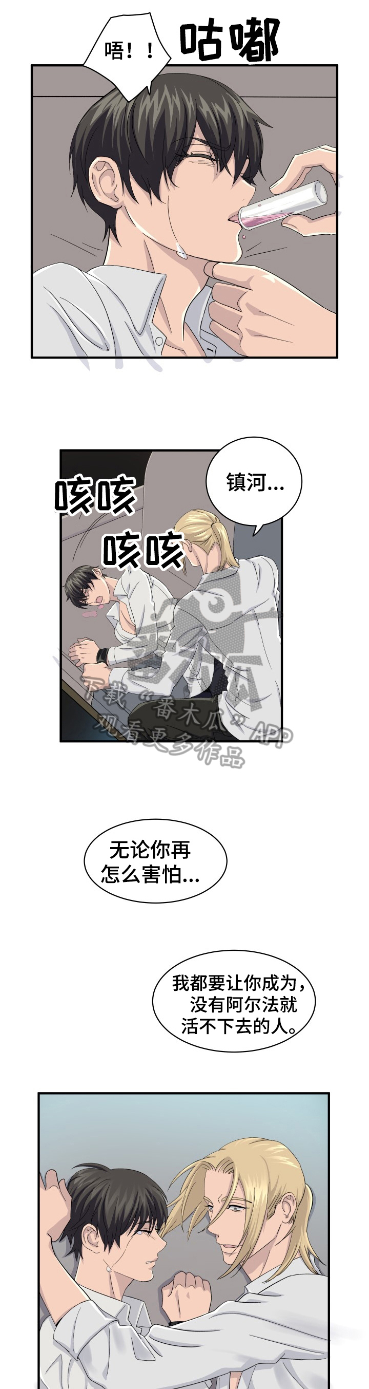 阿尔法-hbdh漫画,第31章：幻觉1图