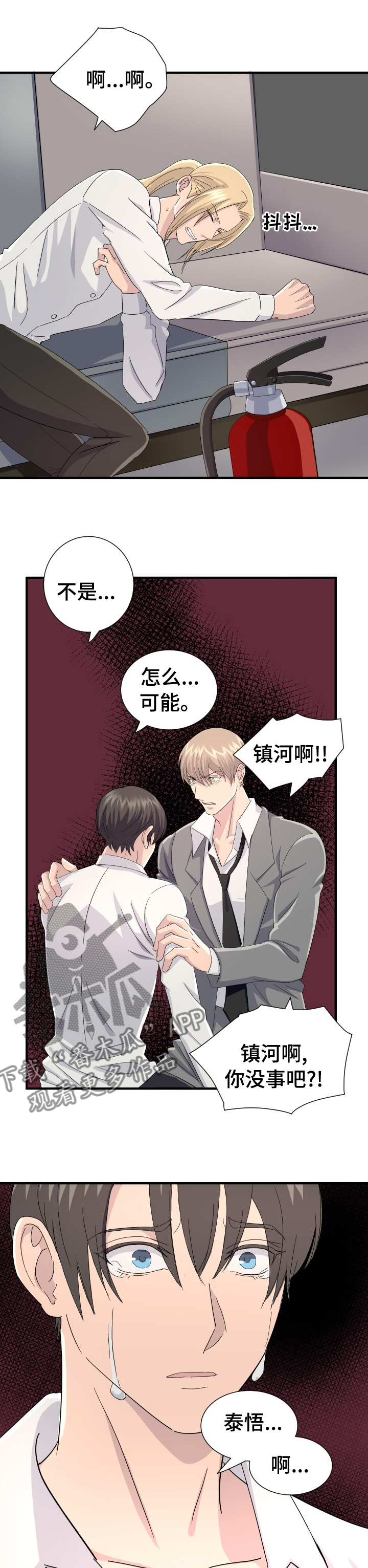 阿尔法贝塔符号大全漫画,第34章：只有你1图