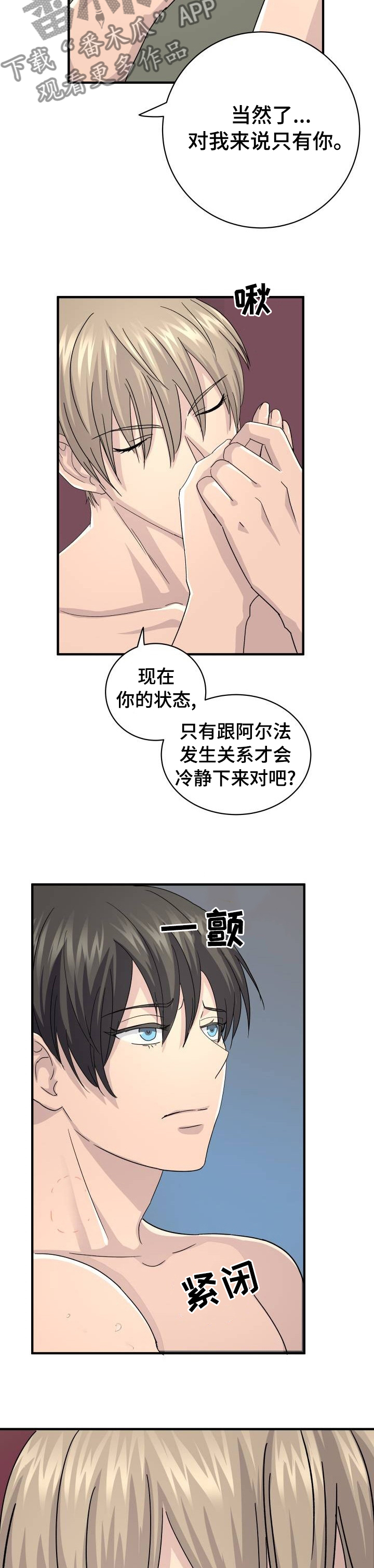 阿尔法射线漫画,第38章：不要拒绝我2图