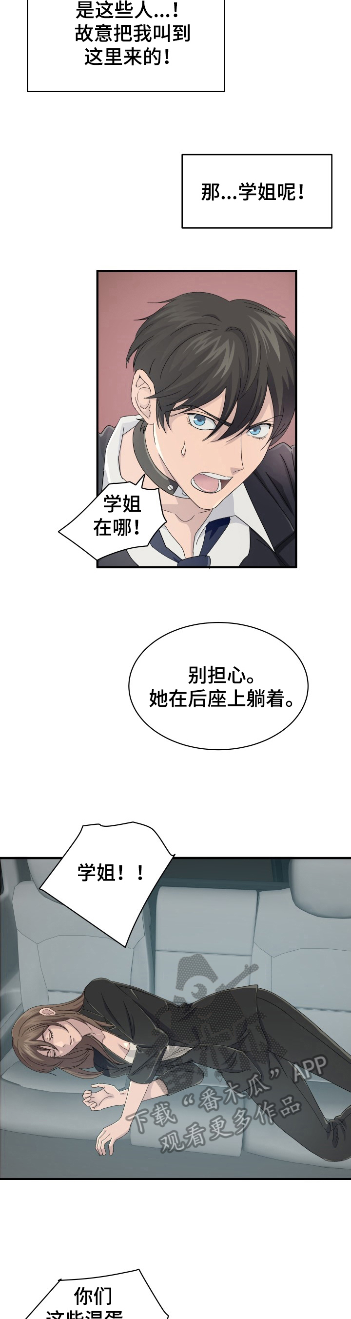 阿尔法王牌漫画,第27章：求救信号2图