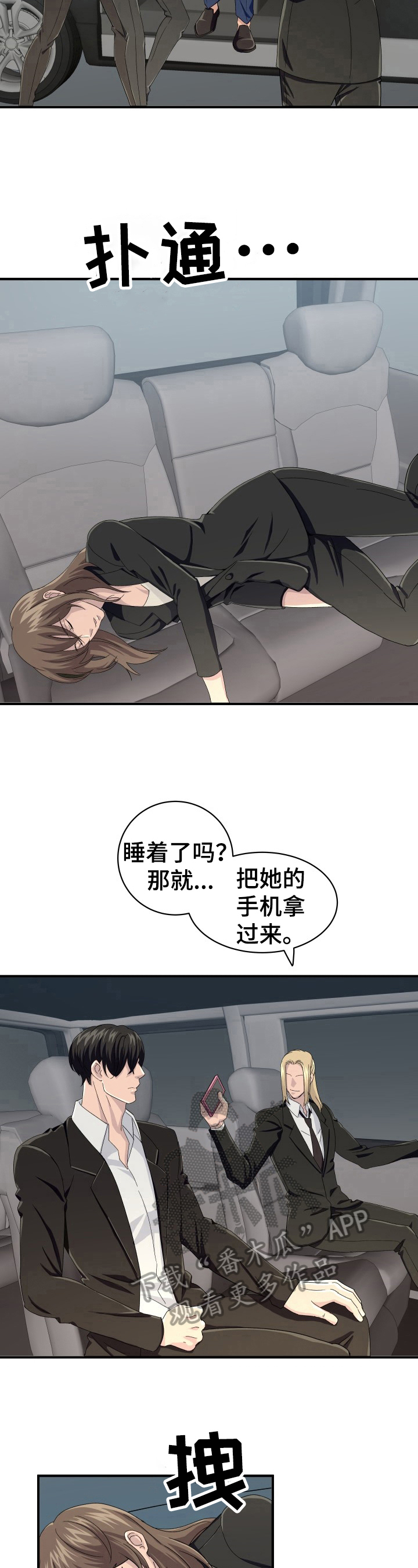 阿尔法72漫画,第26章：设计2图