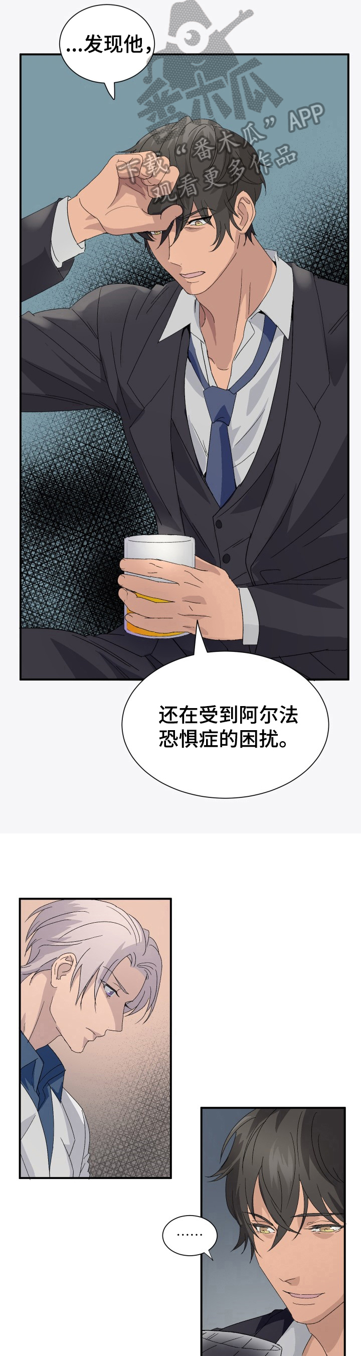 阿尔法老婆漫画,第10章：愧疚2图