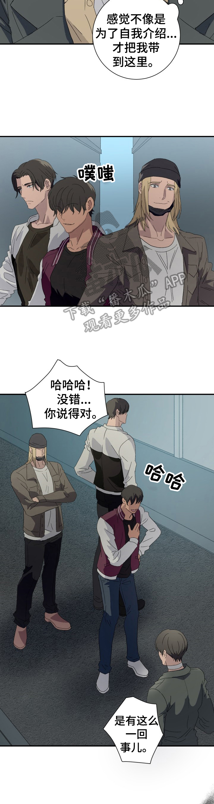 阿尔法zero漫画,第13章：无法反抗2图