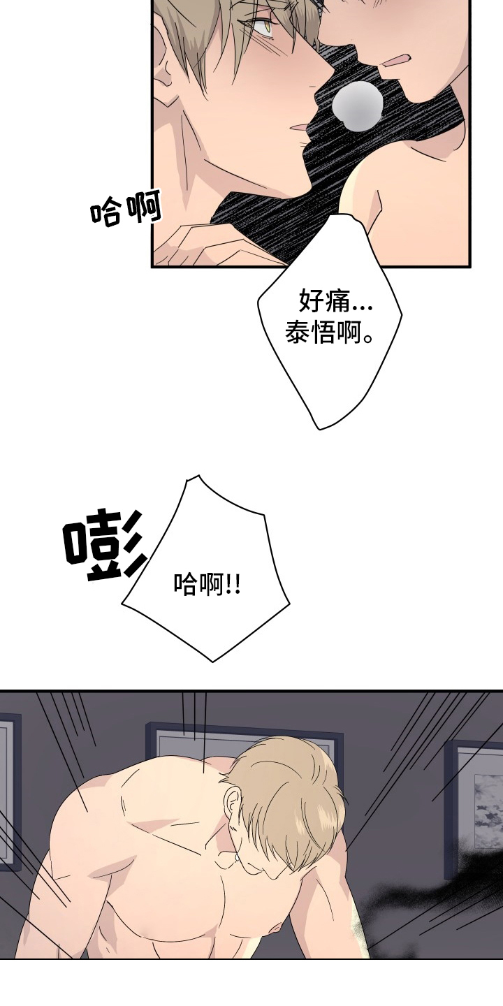 阿尔法脑波音乐漫画,第56章：快乐2图