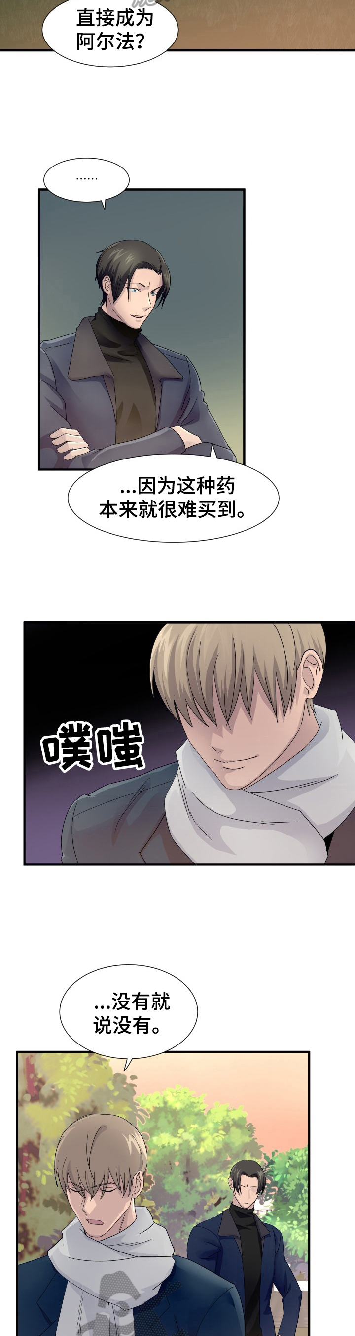 阿尔法x漫画,第21章：开始准备2图