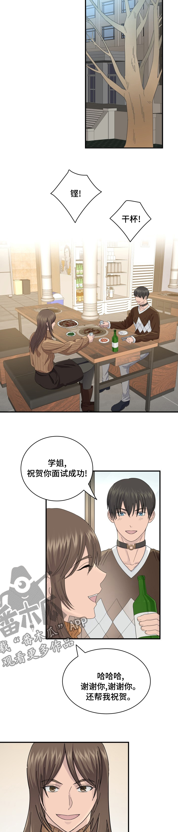 阿尔法商务车漫画,第54章：别过来2图