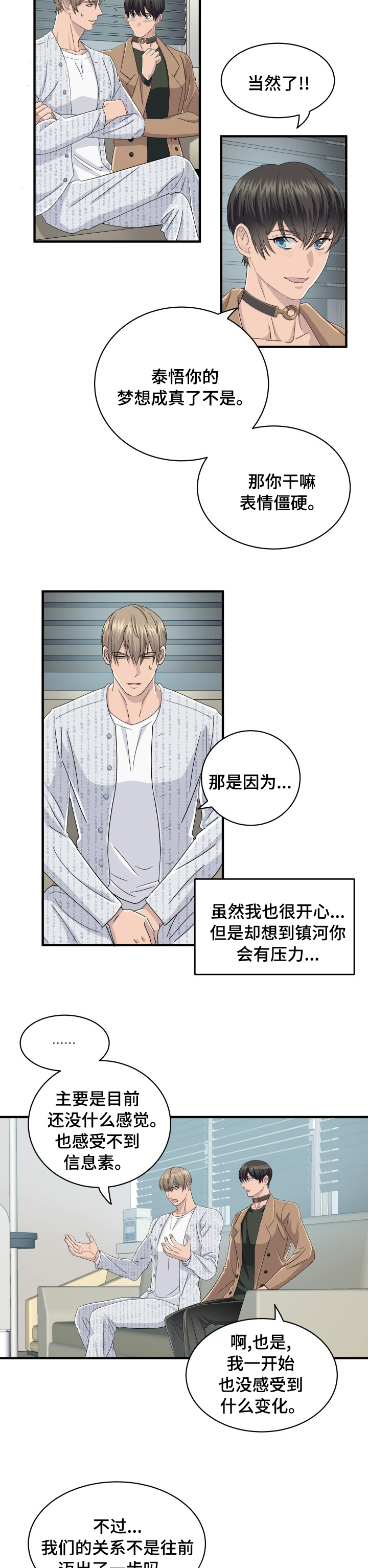 阿尔法罗密欧4c漫画,第49章：分化2图